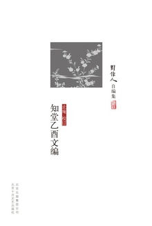 知堂乙酉