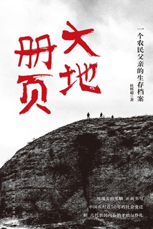 大地册页