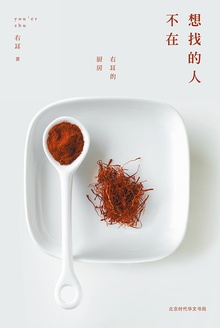 想找的人不在