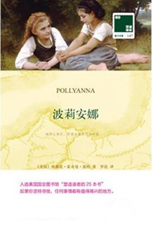 波莉安娜(汉英对照)