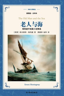 老人与海