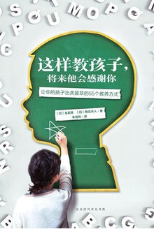 这样教孩子,将来他会感谢你
