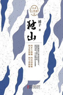 独山
