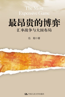 最昂贵的博弈