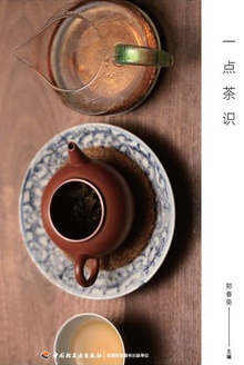 一点茶识