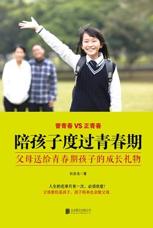陪孩子度过青春期