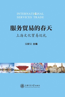 服务贸易的春天