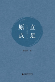 立足原点