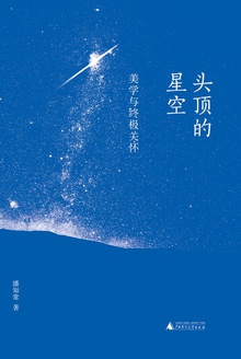 头顶的星空