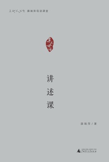 讲述课