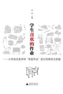 学生喜欢的作业