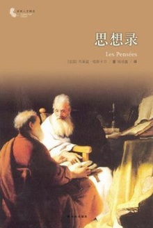 思想录