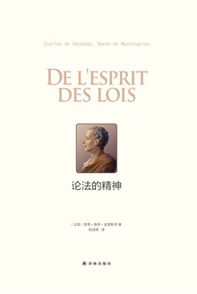 论法的精神