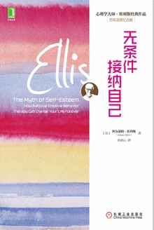 无条件接纳自己