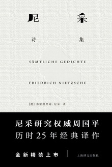 尼采诗集