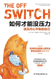 如何才能没压力