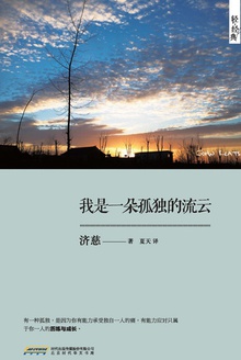 我是一朵孤独的流云