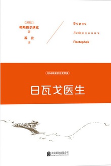日瓦戈医生