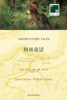 格林童话