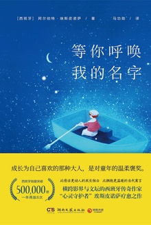 等你呼唤我的名字