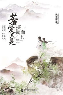 若爱只是擦肩而过