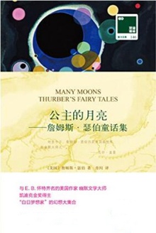 公主的月亮