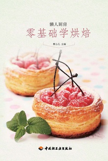 零基础学烘焙