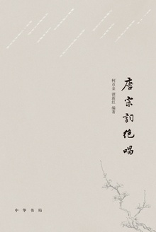 唐宋词绝唱