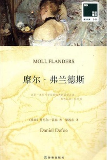 摩尔·弗兰德斯(汉英对照)