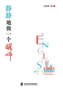 静静地做一个明师