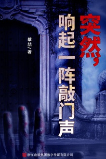 突然,响起一阵敲门声