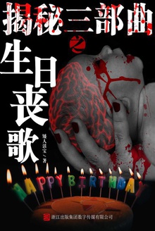生日丧歌