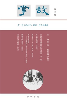 掌故(第2集)