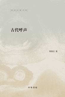 古代呼声