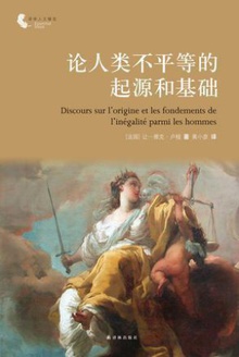 论人类不平等的起源和基础