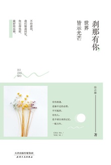 刹那有你,世界皆是光芒