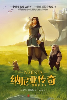 凯斯宾王子