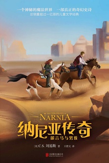 能言马与男孩
