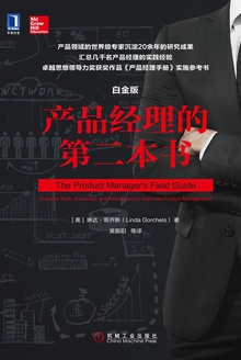 产品经理的第二本书
