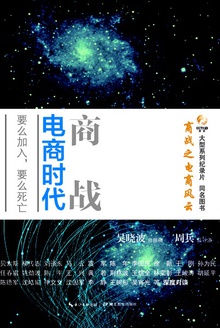 商战