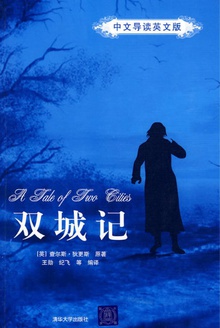 双城记(中文导读英文版)