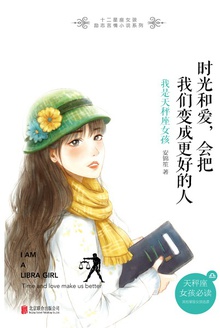 时光和爱,会把我们变成更好的人