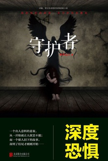 守护者