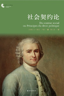 社会契约论