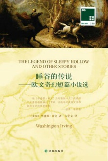 睡谷的传说(汉英对照)