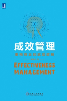 成效管理