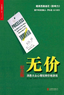 无价