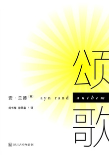 颂歌