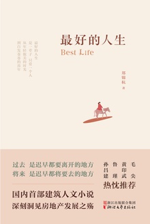 最好的人生