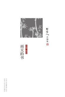 雨天的书